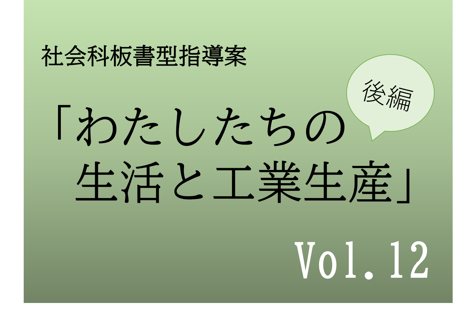 札幌市社会科教育連盟